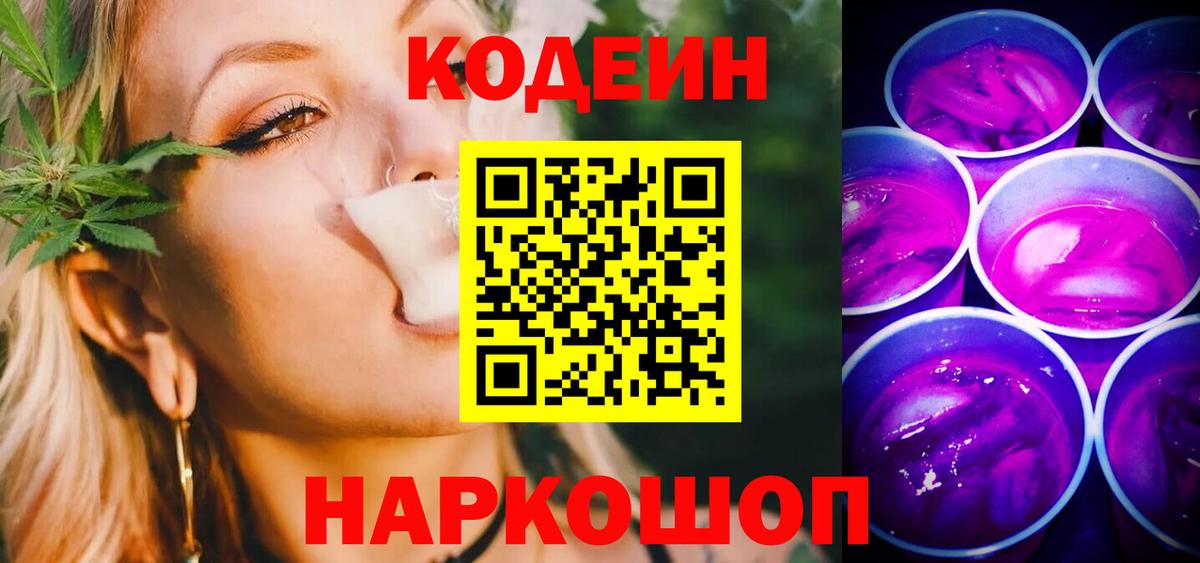 Кодеин напиток Lean (лин) Апрелевка
